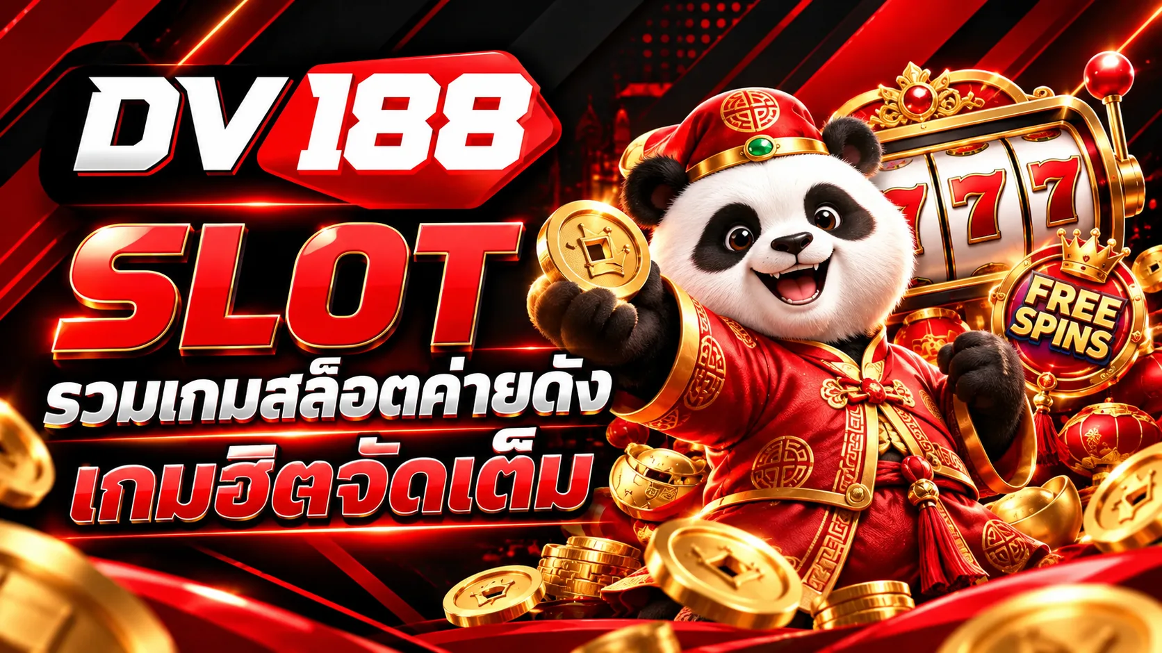 รีวิวอย่างรอบด้านก่อนใช้งาน dv188 slot 2025