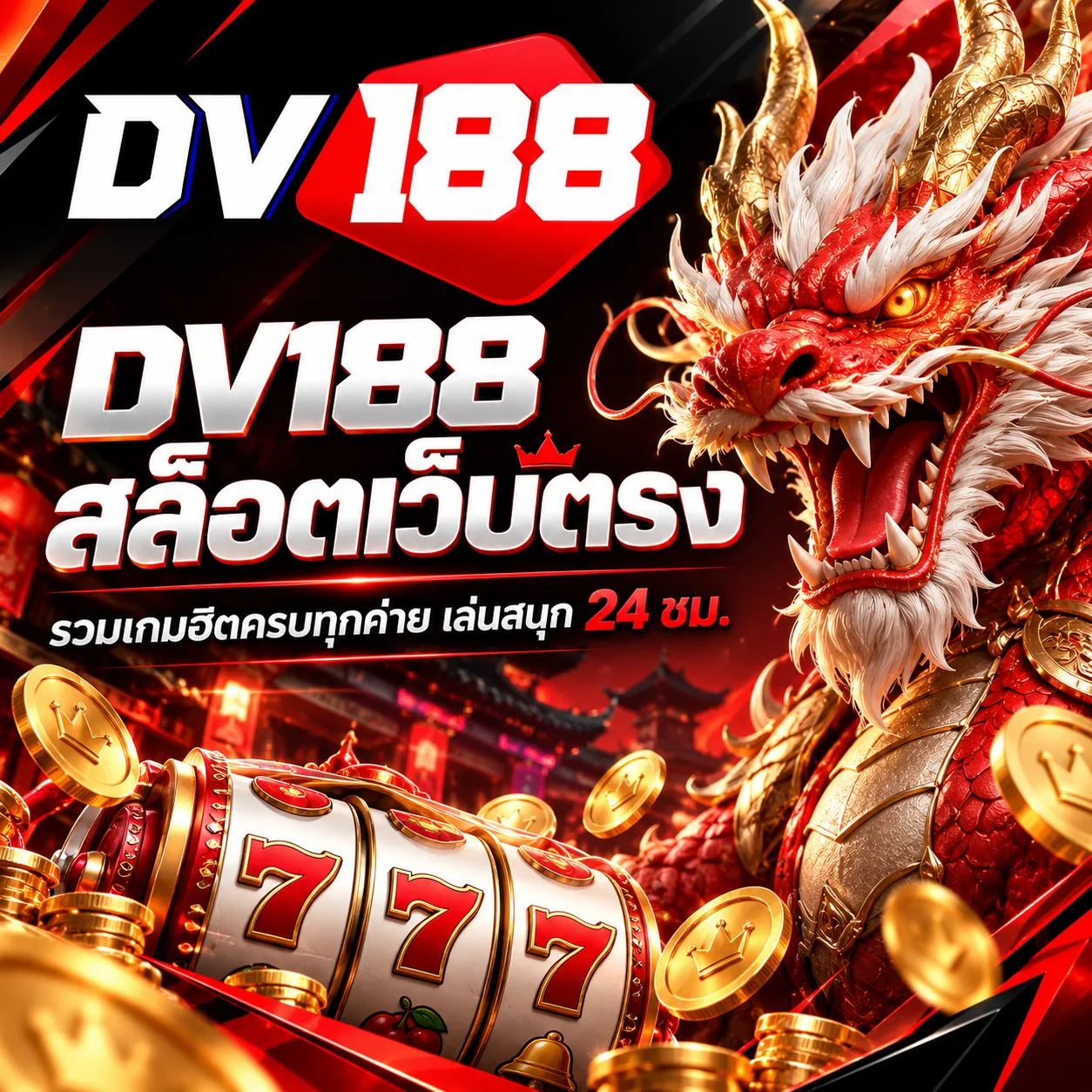 ทางเข้าเล่น