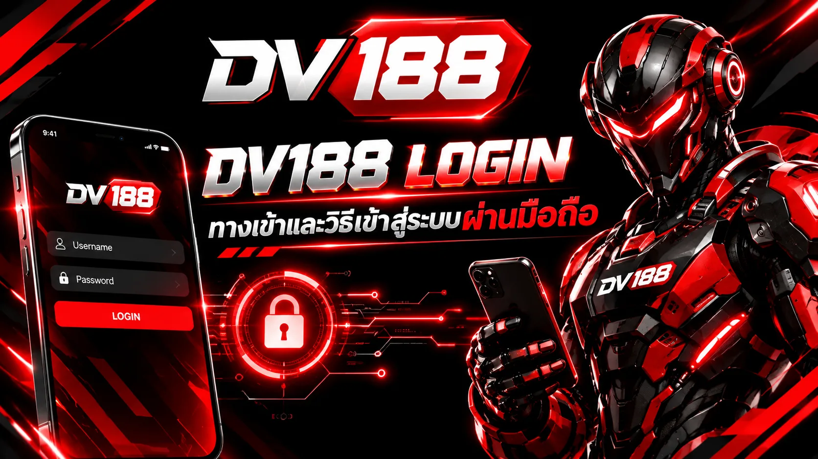 คู่มือการใช้งาน dv188 login สำหรับผู้เล่นไทย